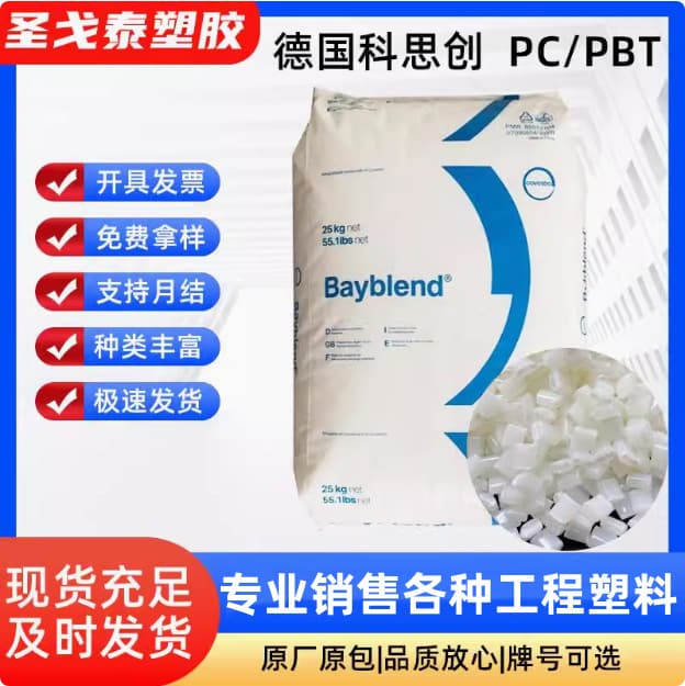 PC/PBT Covestro (Bayer) 7912 Low Temperature Resistant; Creep and Stress Crack Resistant Plastic Pellets