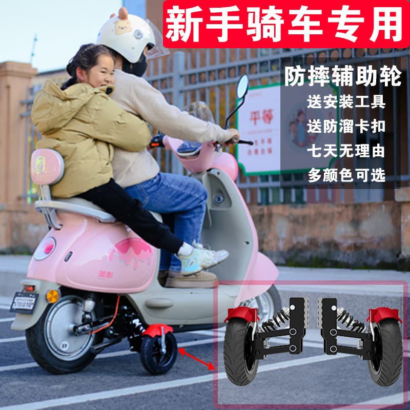 Electric Vehicle Training Wheels E-Bike Anti-Fall Wheels Electric Bicycle Add-On Balance Wheels Adult Beginner Anti-Slip