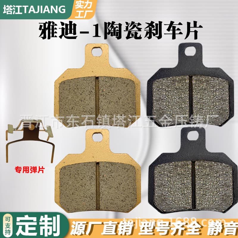 Yadea Electric Scooter Brake Pads Guanneng T5 Ruizhi Laike Xiaomili Zhanrui Boyue Yadei-1 Front Disc Brake Pads