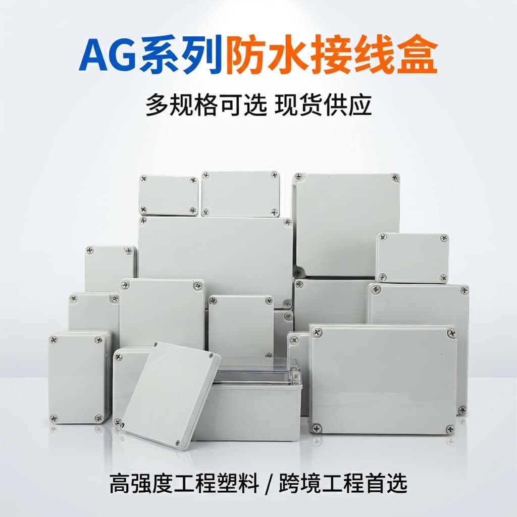 IP65 protection AG plastic waterproof box ABS aging-resistant junction box outdoor rainproof distribution box protection