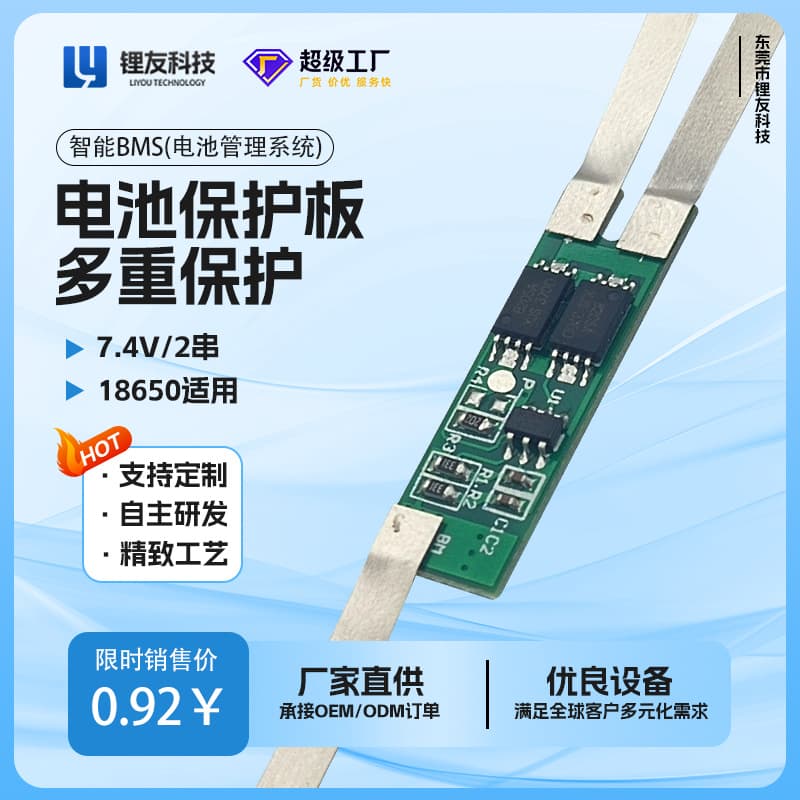 2S 18650 Battery Protection Board 7.4V Protection Board 2675-2S Compatible with Li-ion/LiFePO4 Batteries