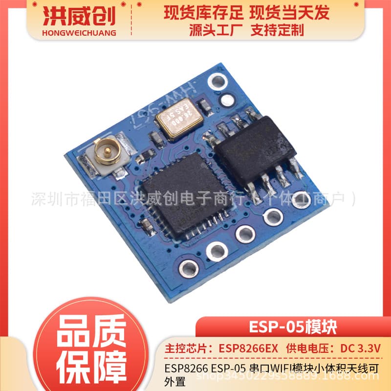 ESP-05 Module HW-967 ESP8266 Serial WiFi Wireless Communication Module Smart Home IoT