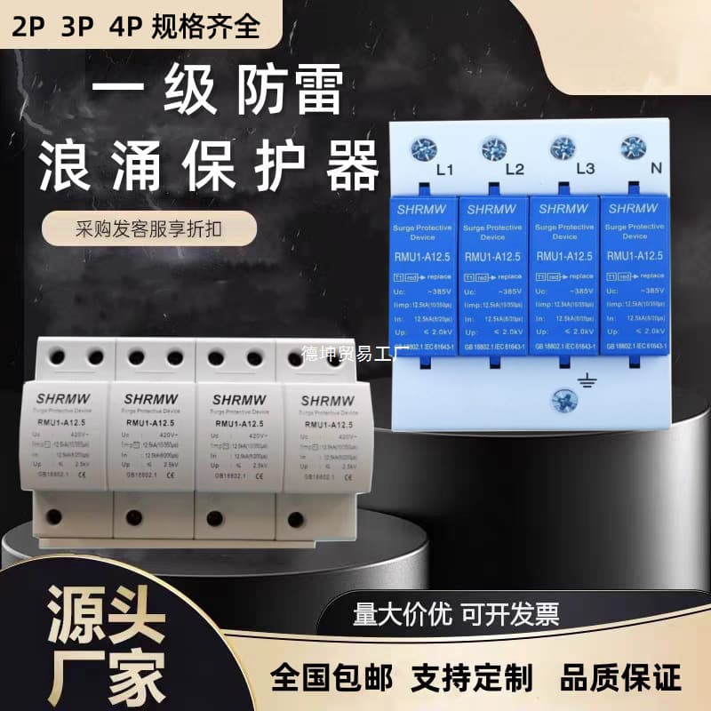 Shanghai People's Grade 1 Surge Protective Device T1 Test Lightning Arrester 12.5KA Surge Switch Module 10/350US