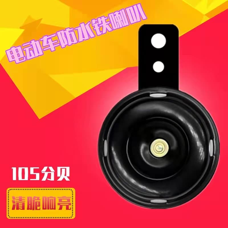 Scooter Electric Vehicle/Motorcycle Single-tone Horn, 12V/48V/60V Waterproof Iron Horn Ultra-loud for E-bike