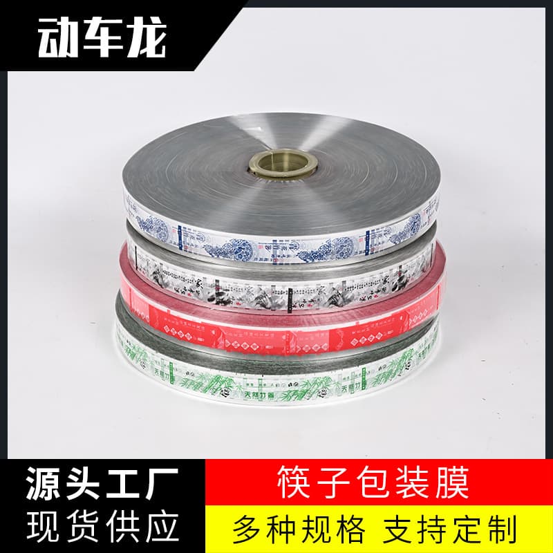 Wholesale disposable chopsticks packaging film, printable OPP chopsticks film, natural bamboo chopsticks packaging film manufacturer.
