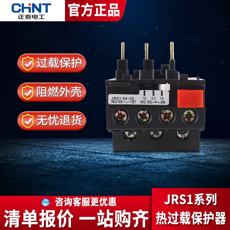 CHINT thermal relay JRS1-09-25/Z overload protection thermal overload relay thermal protector three-phase 380V