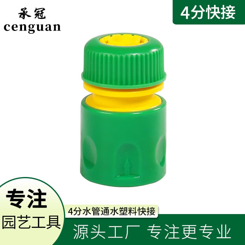 Plastic garden water quick connector 4-point water quick connector garden tool yellow and green phase joint connector