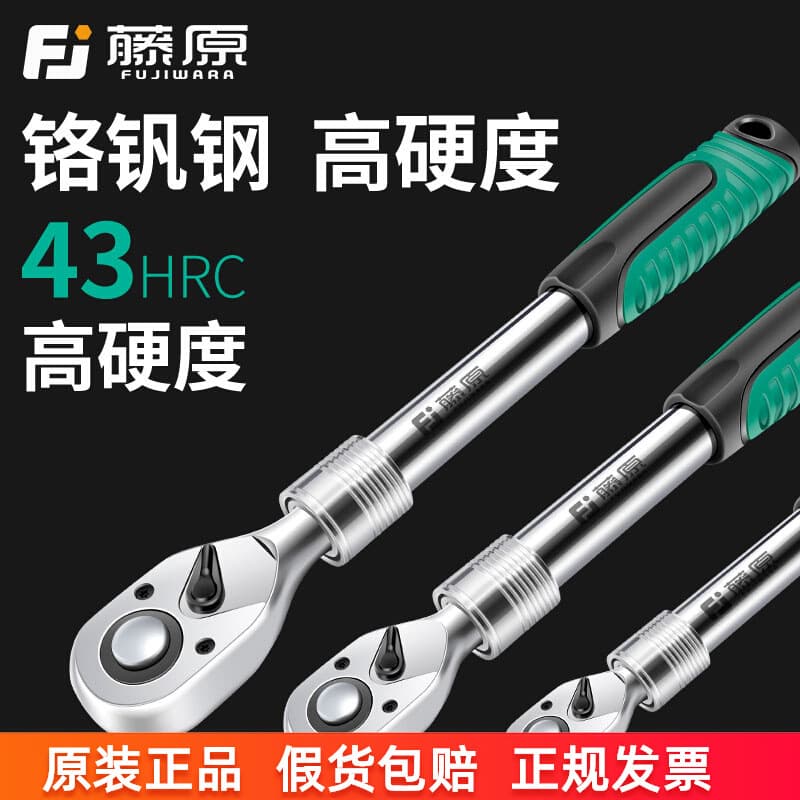 Fujiwara ratchet wrench socket tool combination set inner hexagonal auto repair quick wrench small flying large flying telescopic