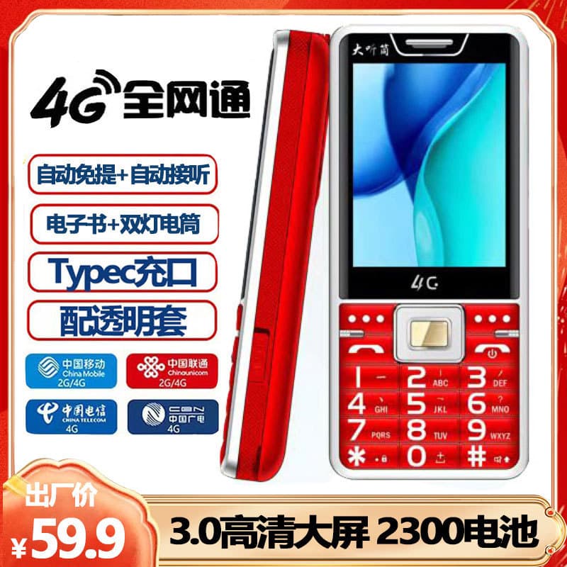 Factory Wholesale Senior Mobile Phone Large Screen Elderly Phone 4G Full Netcom Long Standby Genuine Old Phone