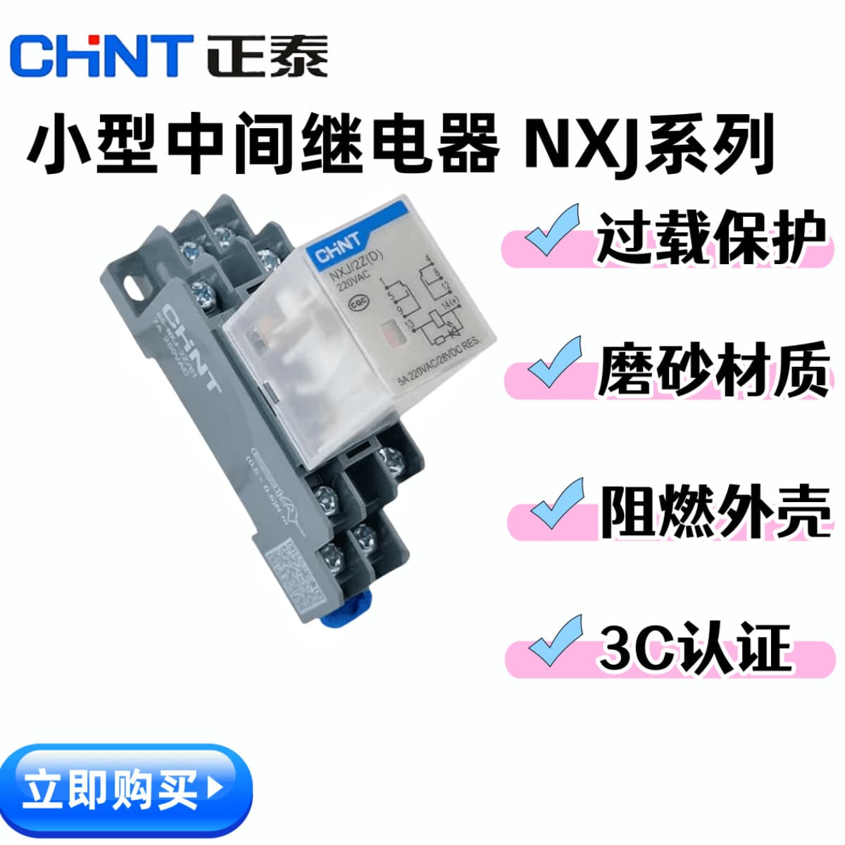 Chint Kunlun Relay NXJ-2Z1(D) Relay NXJ-4Z1(D) NXJ-2ZH1(D) Wide Pin DC24V