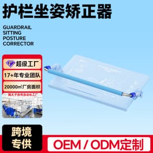 Mao Taizi Railing Sitting Posture Correction Tool Student Vision Protection Children's Posture Correction Railing Corrector Cross-Border Exclusive Supply