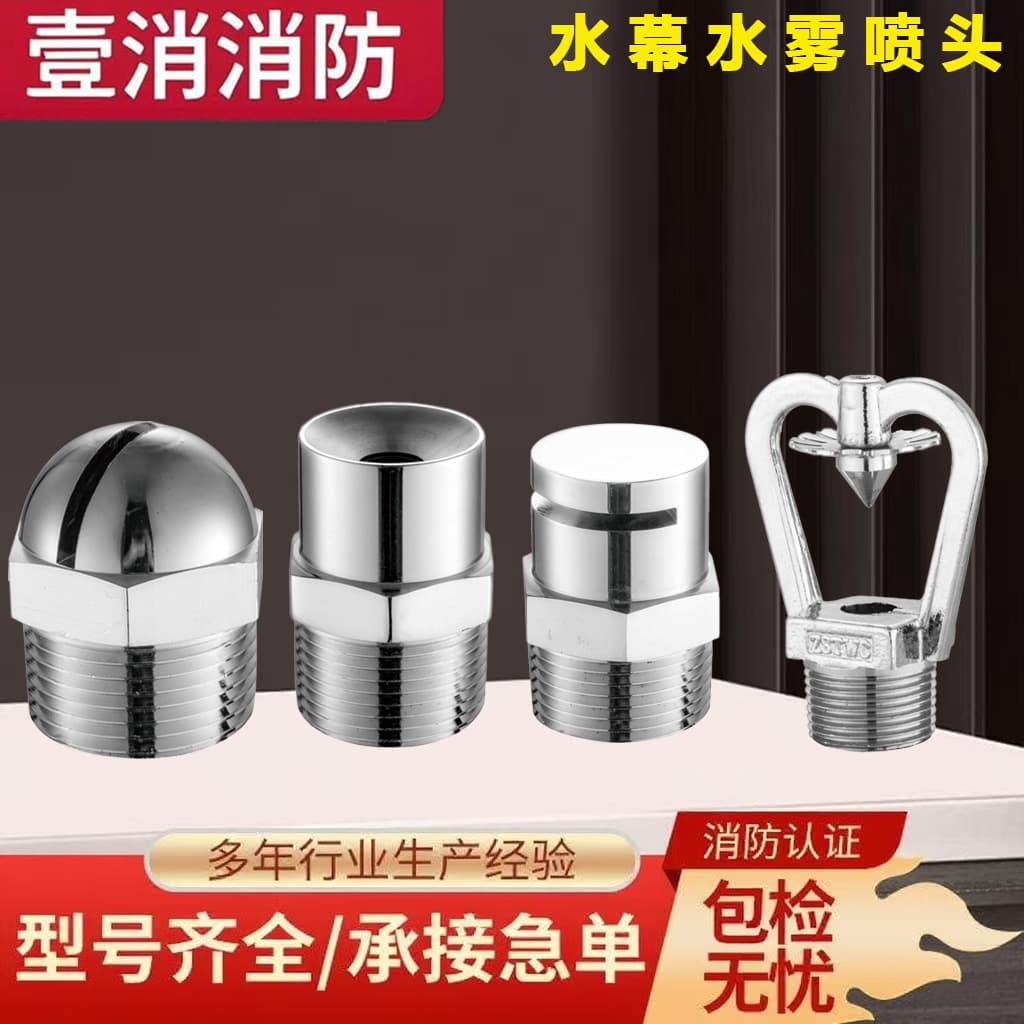 Factory Direct Water Curtain Nozzle Mist Nozzle ZSTM Fire Sprinkler 304 Stainless Steel Normally Closed Type Thickened Wear-Resistant