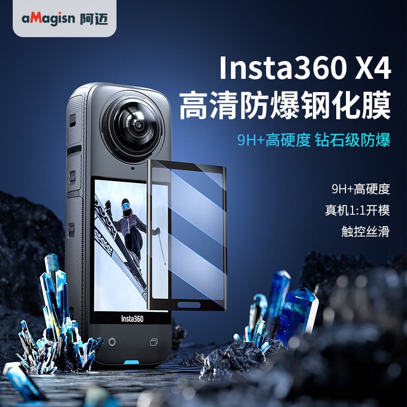 aMagisn Insta360 X4 screen tempered film shadow stone 360X4 protection sports camera