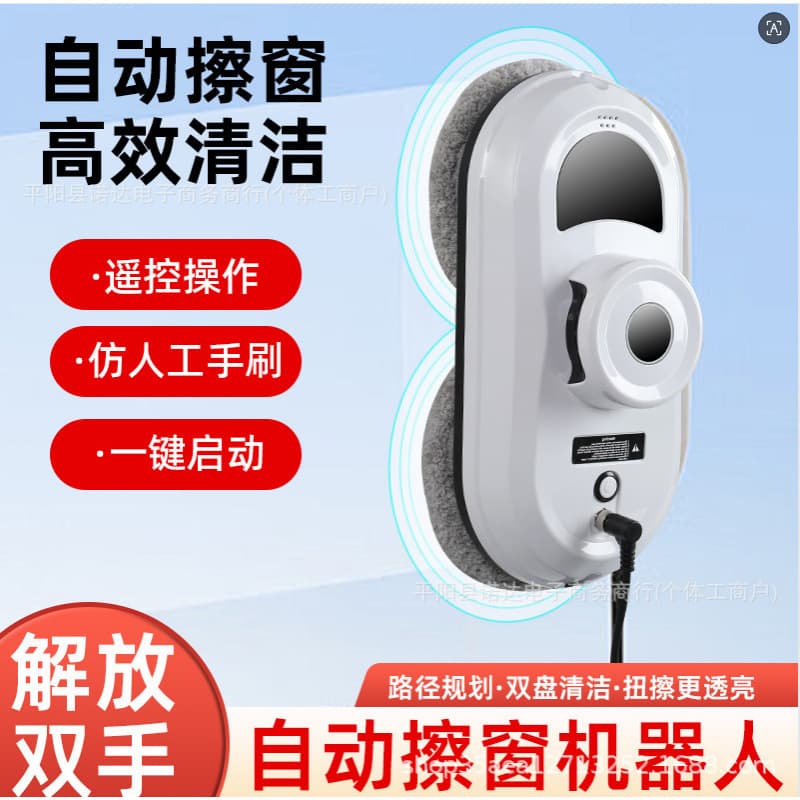 Intelligent Window Cleaning Robot, Electric, Compact, Outdoor, Dual-Use for Dry and Wet Cleaning, Ultra-Thin, Double-Layer, Double-Sided Window Cleaner with Water Spray