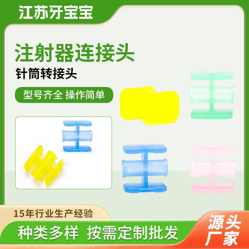 Wholesale Disposable Syringe Connector Dental Syringe Adapter Plastic Oral Syringe Connector