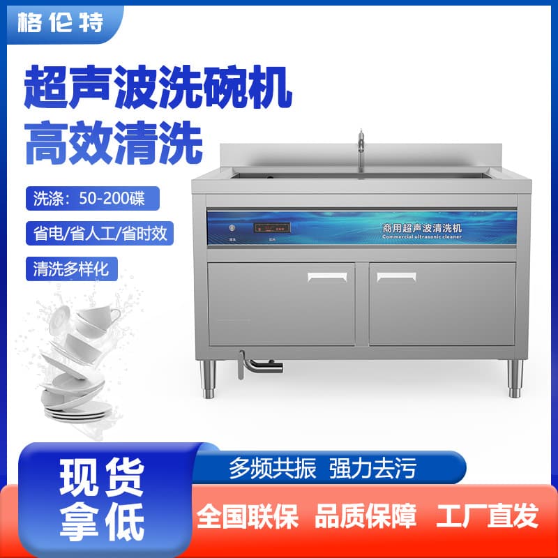 Commercial dishwasher multi-function ultrasonic dishwasher kitchen restaurant hotel large pool special dishwasher