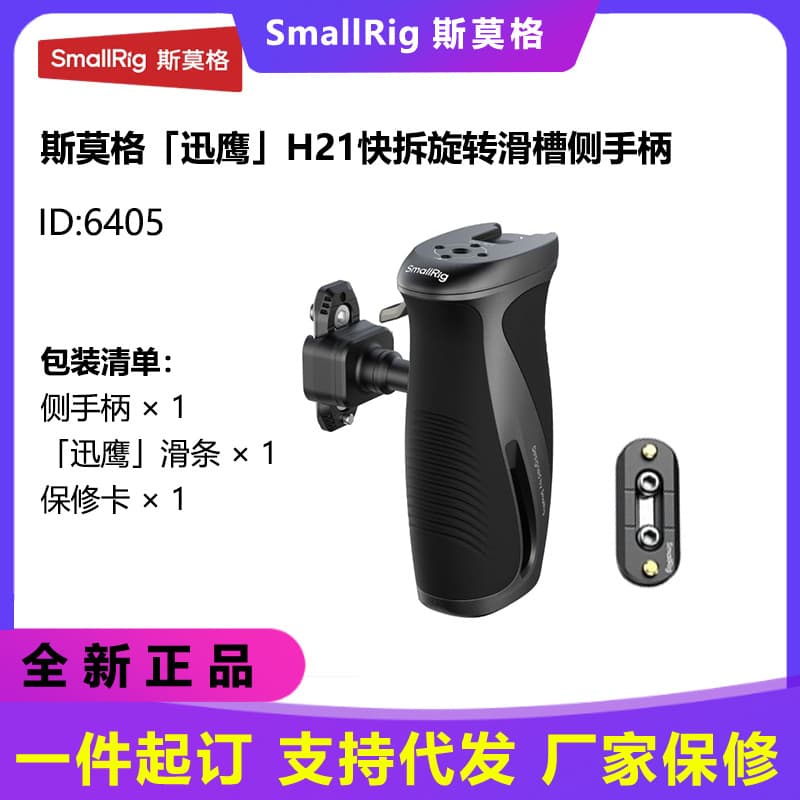SmallRig Side Handle Falcon H21 Quick Release Handle 5532/5633/6405 ARRI Lightweight Mini Side Handle