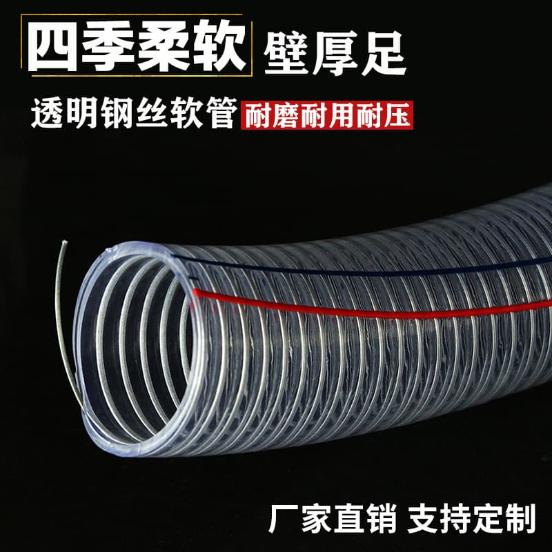 PVC Steel Wire Transparent Hose, Steel Wire Reinforced Flexible Hose, Oil Delivery Hose, Vacuum Snake Skin Hose, High Pressure Resistant Water Pipe, Plastic Pipe