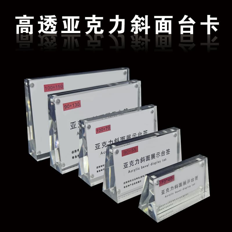 High-transparency acrylic strong magnetic slanted table card, transparent table label, jewelry price tag, display board, photo frame, A6 crystal display stand