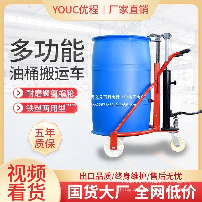 Youcheng Manual Hydraulic Drum Truck Beak Barrel Handcart Iron Drum Plastic Forklift Loading Unloading Wholesale