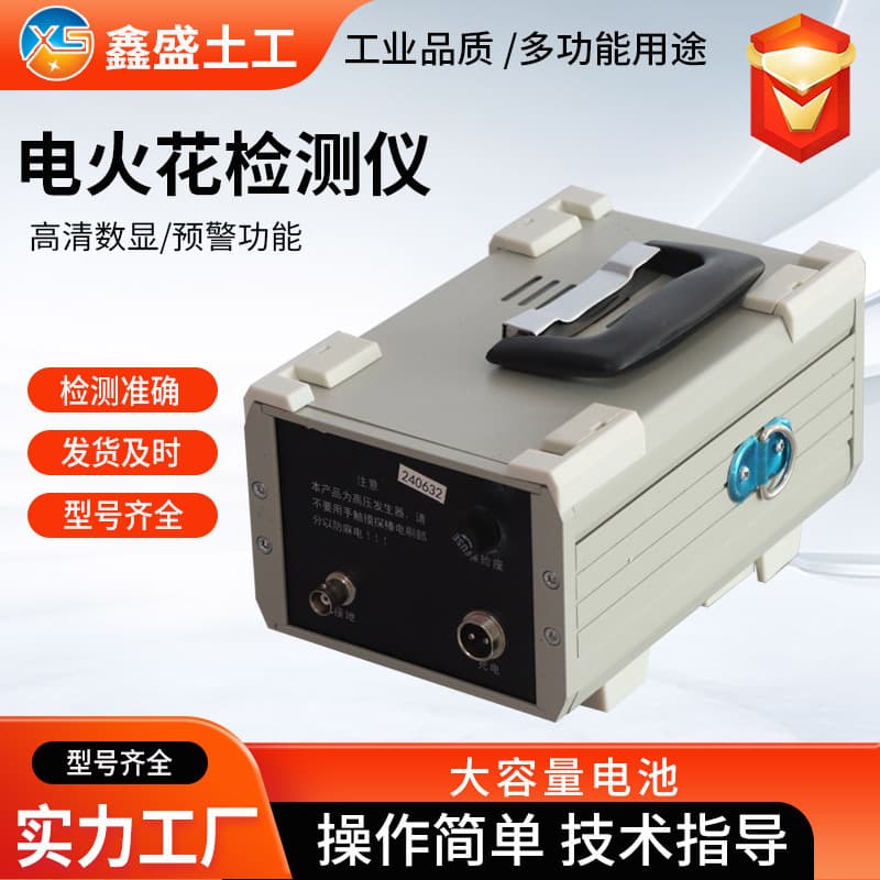 Geomembrane seepage and leakage detector, anti-corrosion layer damage detection instrument, aquaculture polyethylene geomembrane electric spark detection instrument.