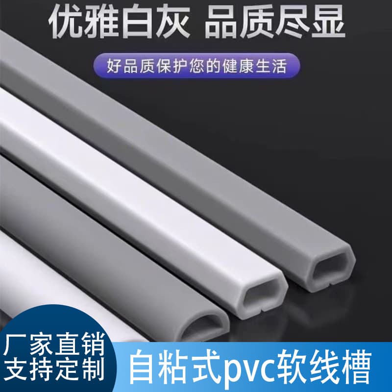 PVC cable tray self-adhesive anti-stepping device, invisible decoration for household surface-mounted electrical wires and network cables, soft cable tray.