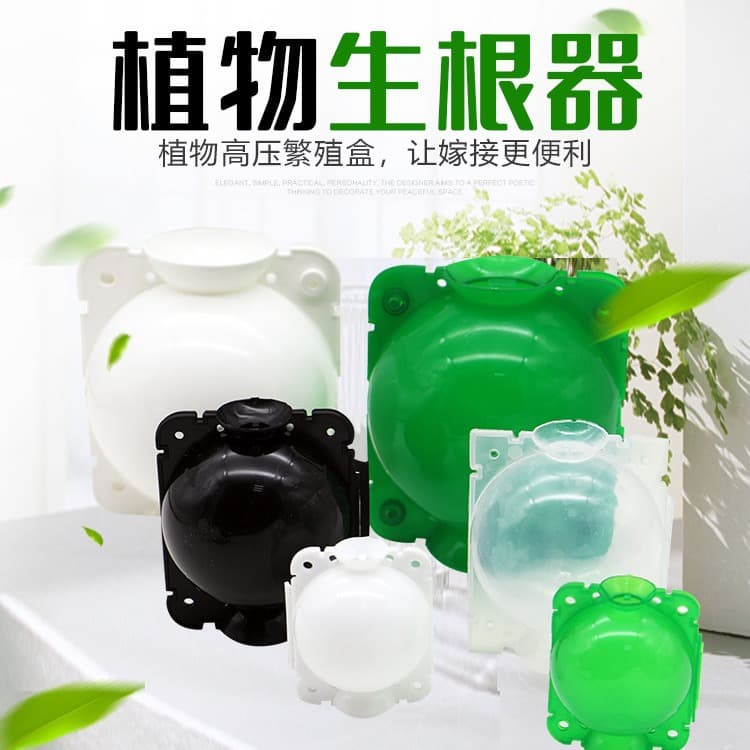 Plant rooting device garden gardening garden plant high pressure propagation box plastic rooting device cutting rooting grafting device