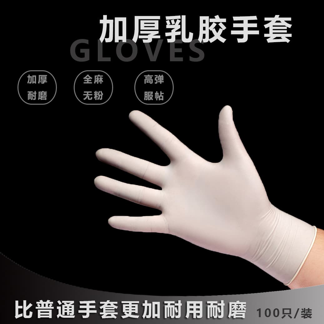 Disposable latex gloves manufacturer direct supply thickened general anesthesia powder-free housework industrial labor protection gloves disposable latex