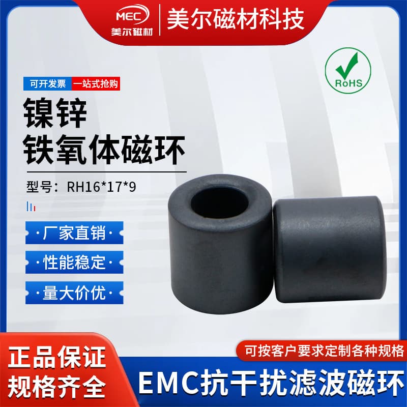 LH16RH16*17*9 Nickel-Zinc Ferrite Magnetic Ring Anti-Interference Filter Magnetic Ring Harness Ring High Performance