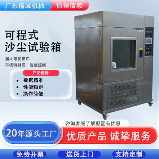 Test Programmable IP56 Sand Dust Test Machine Sand Dust Aging Test Chamber Sand Dust Testing Machine Dust-proof Test Equipment
