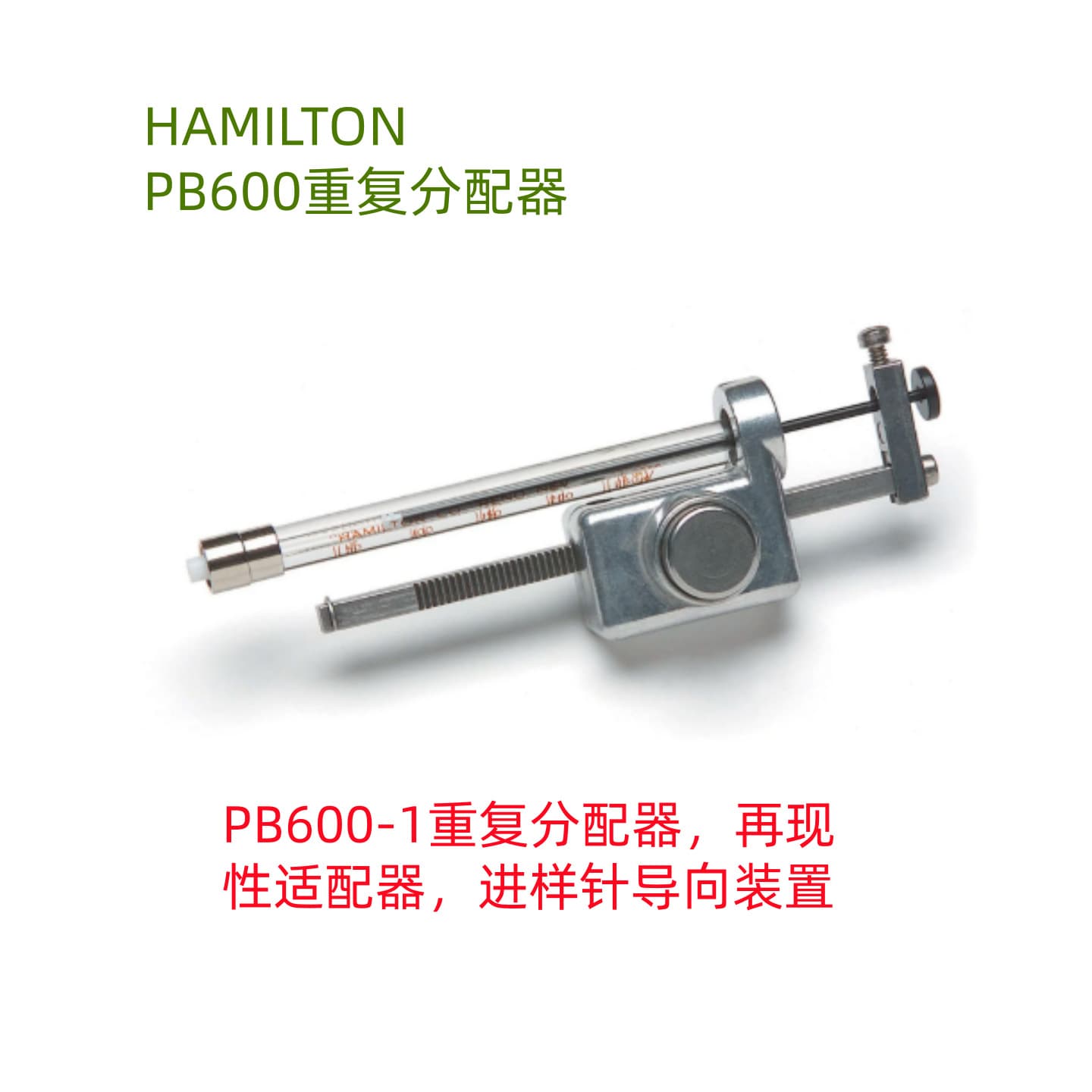 PB600 Repetitive Dispenser, Reproducibility Adapter, Syringe Guide Device, Imported HAMILTON with Free Shipping