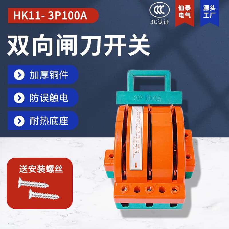 Copper Quality 3P100A Knife Switch HK11 Bi-Directional Double-Throw Knife Switch, Reversible Knife Switch, Three-Phase Isolation Switch