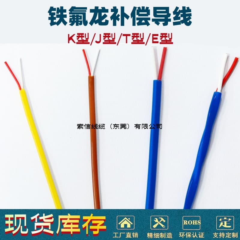 Teflon thermocouple compensation wires for K, J, T, E types, Teflon temperature measurement wires.