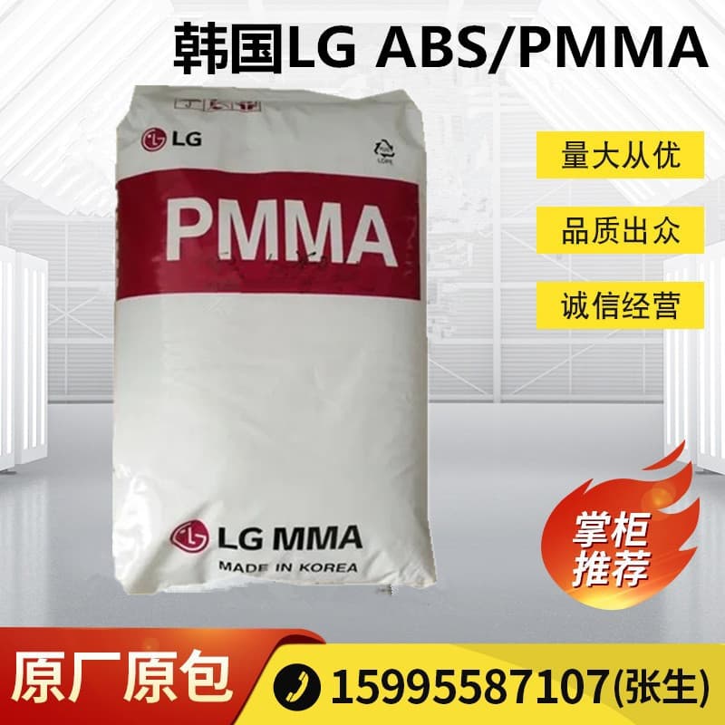 ABS/PMMA Korea LG XG569C 93072 Injection Grade High Gloss Wear Resistant Electronics & Electrical Components
