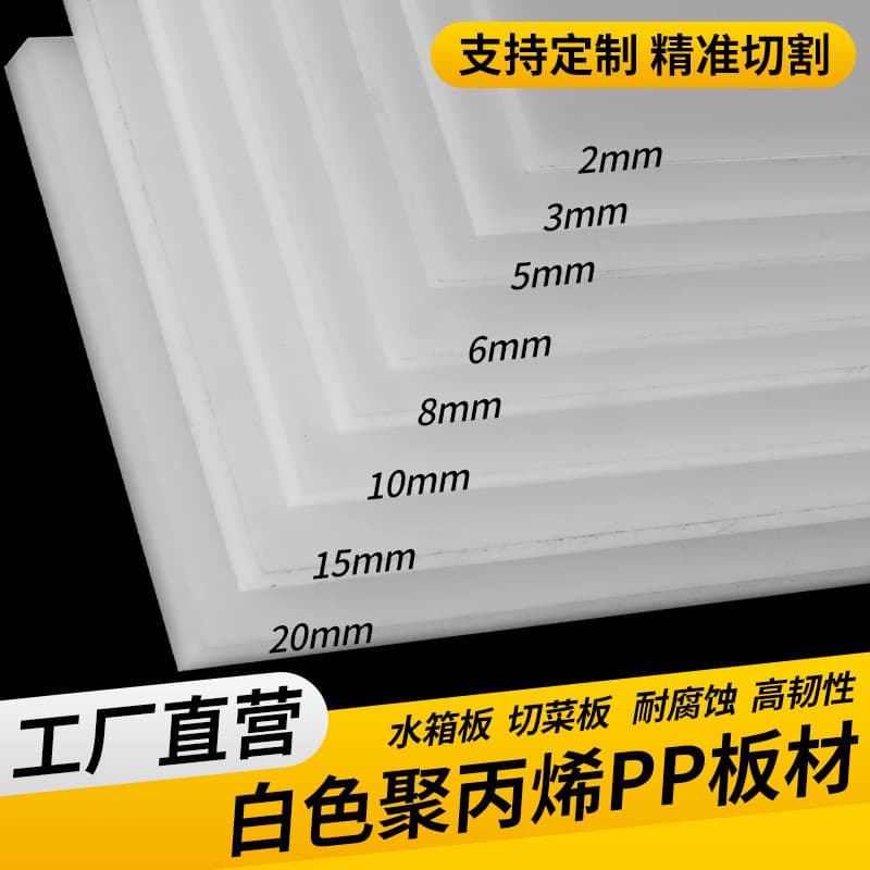 White PP Sheets Processing for Food-Grade Butcher Blocks, Wear-Resistant Nylon Punching Pads