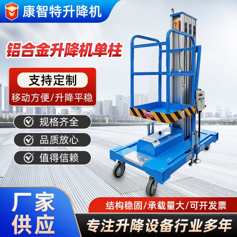 Factory direct electric scissor lift platform indoor aerial work vehicle sales aluminum alloy single column lift