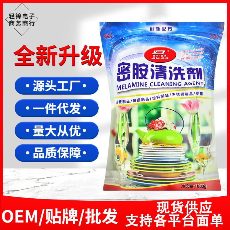 Melamine tableware special cleaning agent dishwashing bleach melamine stain removal powder tableware stain removal powder bowl bowl decontamination powder