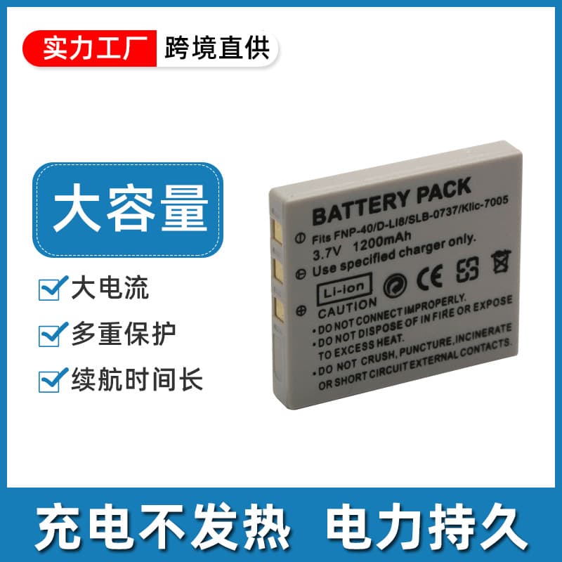 Compatible with Fujifilm NP-40, D-LI8, SLB-0737, KLIC-7005, SLB-0837, CGA-S004 Battery