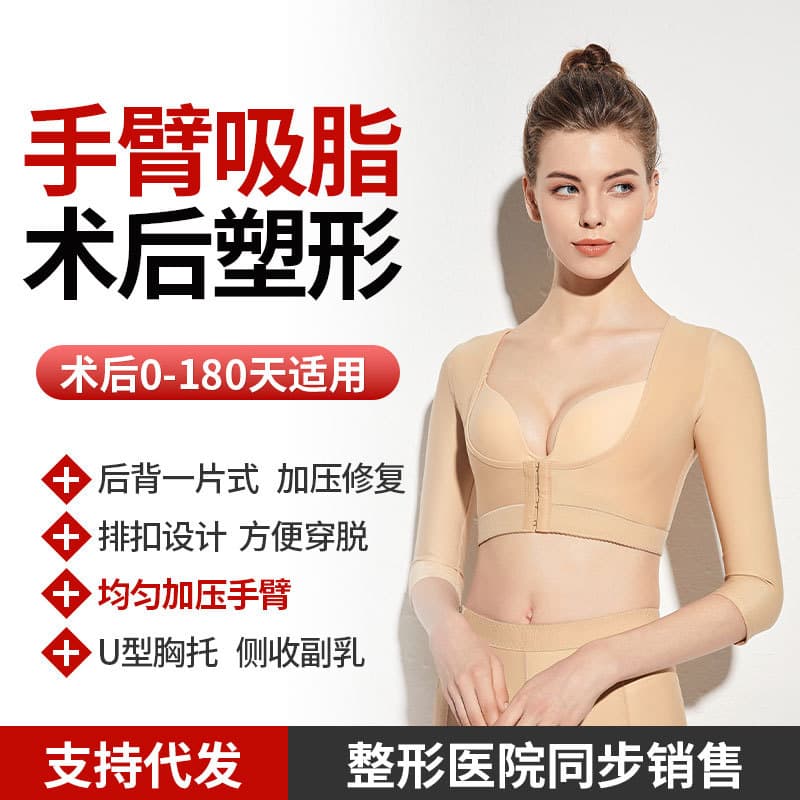 Post-Liposuction Shapewear for Armpit Fat, Arms, Back, Chest Support, Upper Arm Sleeve, Firm Compression Body Shaping Top