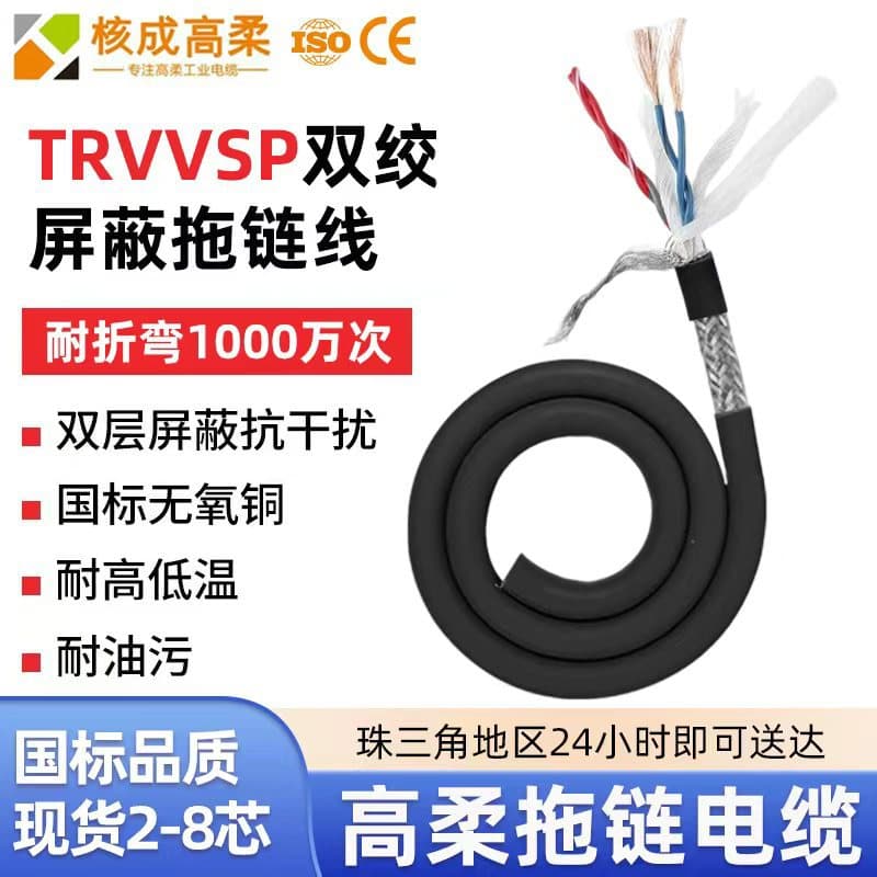 National Standard Pure Copper TRVVSP Twisted Drag Chain Shielded 2 4 6 8 Core Bend-Resistant, Wear-Resistant Drag Chain Shielded Cable