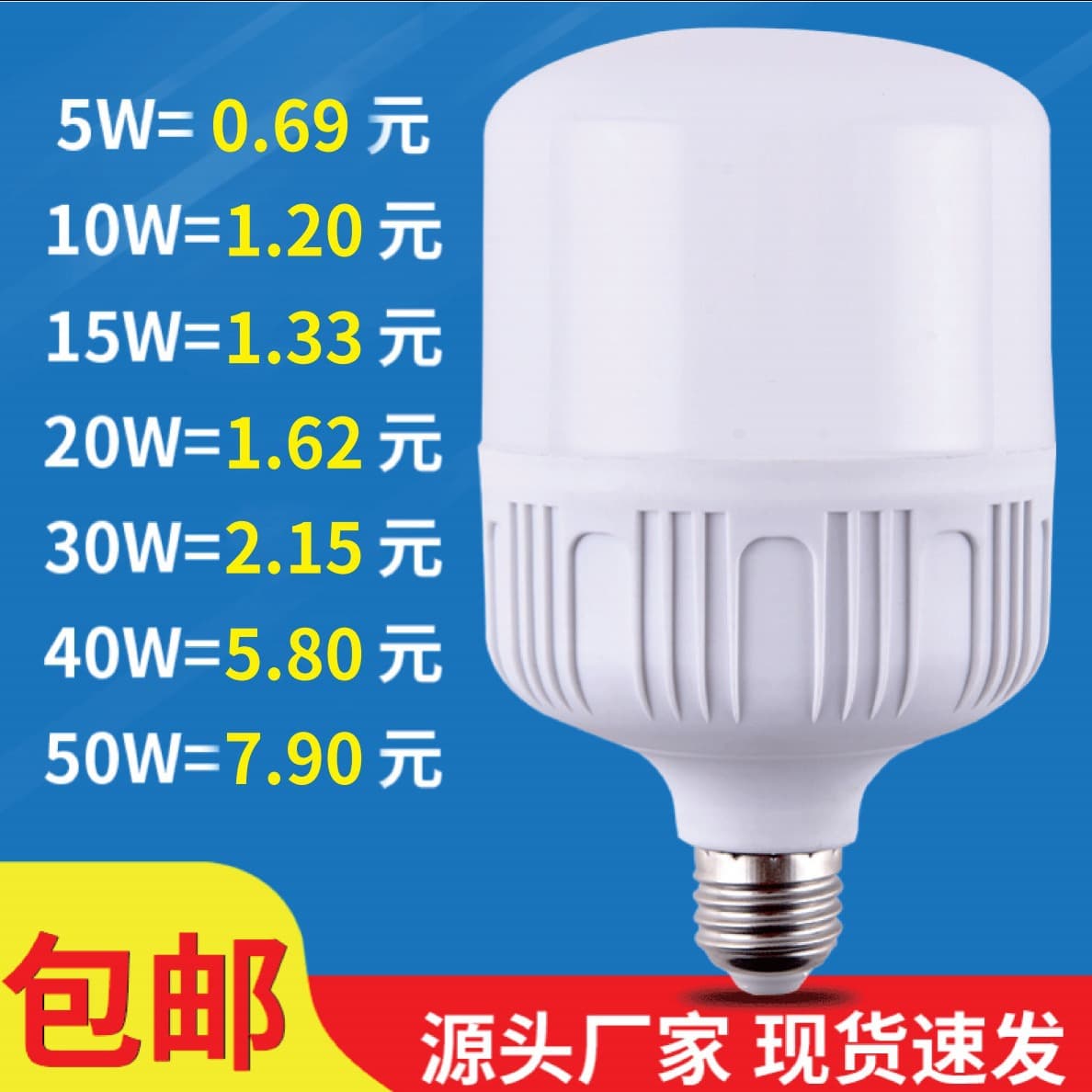 LED Bulb, High-Rich-Handsome Bulb, Wholesale High Power Three-Proof Energy-Saving Light, E27 Screw Base Plastic Bulb