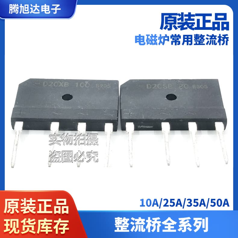 Brand new D25XB80 D20XB80 rectifier bridges commonly used in induction cookers GBJ2510/3510 GBU15K/1510