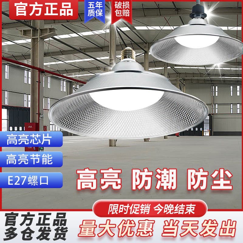 Yaming LED Tri-proof Industrial Light E27 Screw Base UFO Light Super Bright Factory Warehouse Industrial Lighting