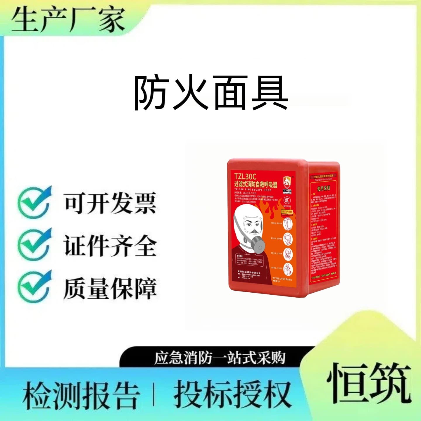 Hotel Fire Escape Self-Rescue Mask Firefighting Face Mask Wholesale Hotel Use Smoke-Proof Filtering Mask
