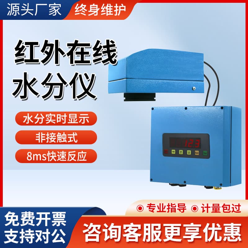 Infrared Online Moisture Meter for Food, Grain, Papermaking, Tobacco, Real-Time Humidity Detection, Rapid Moisture Tester