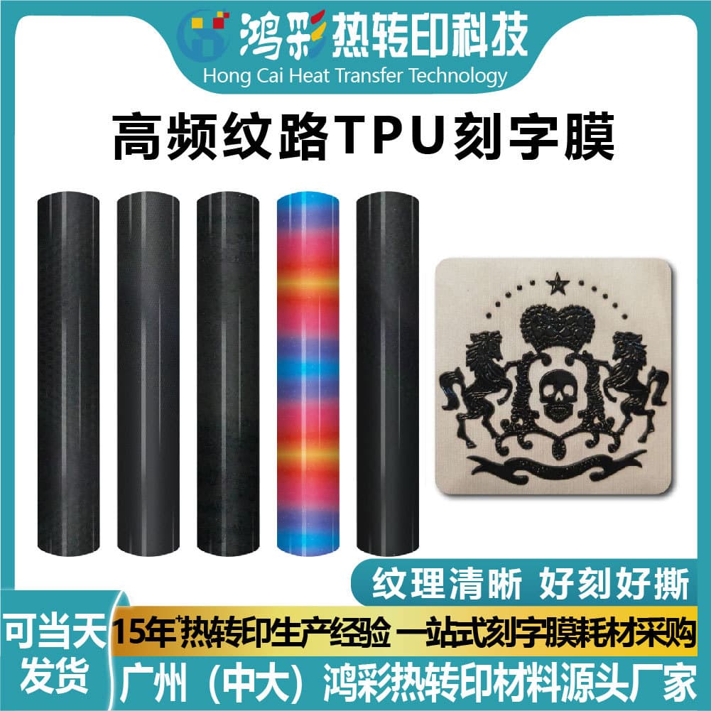 Cross-border exclusive high-frequency texture TPU lettering film rainbow garment adhesive hot stamping 3D relief heat transfer