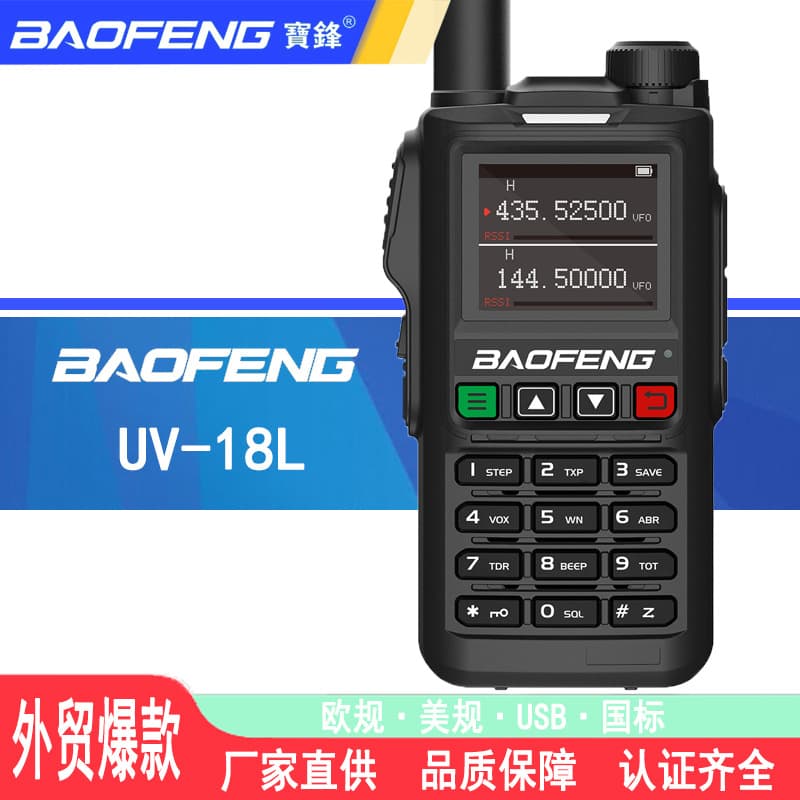 Baofeng BF-UV18L Walkie Talkie One-Key Frequency Matching UV Full Band Baofeng Handheld Radio for Self-Driving Outdoor Type-C Charging