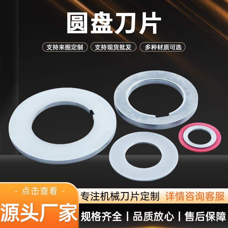 Disc Blade Rotary Shear Blade Carbide Hard Alloy Manufacturer