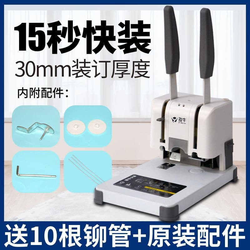 Financial voucher binding machine, accounting bill file accounting book, electric binding machine, hot melt riveting machine, hose punching machine