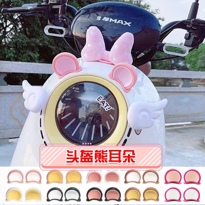 Helmet Decoration Cat Ears Motorcycle Electric Vehicle Decoration Bear Ears Cute Car Decoration Sticker Motorcycle Bamboo Dragonfly Windmill